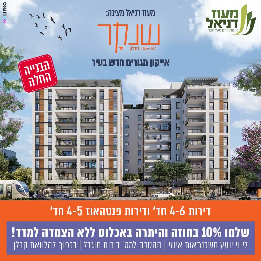 מעוז דניאל