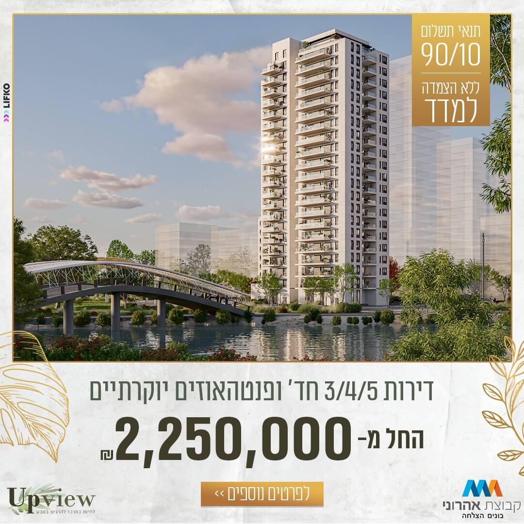 קבוצת אהרוני