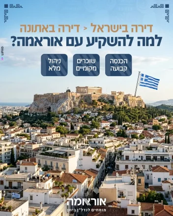 אורארמה-20044 copy