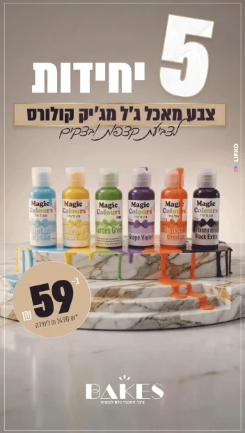בייקס copy 2