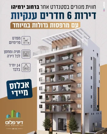 דיור-פלוס-2903 copy