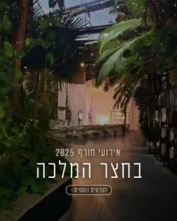 חצר-המלכה-qzr1a9sd8yqevh76gfw1rzgjf2j5xbmw07u6hjoumi copy