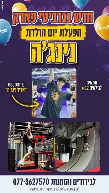 נינגה-גרביטי-2-סטורי-1-r0rexnrh967i9pbsdvd0yfkk1n12z1szutf6ewi7v0 copy
