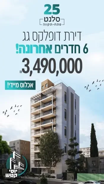 סלנט-25-סטורי-qzr17tfje3mmor3rclbna1497glovr75ori8l41pos copy