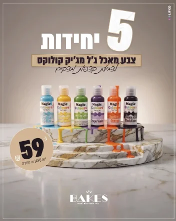 צבע-מאכל-2704 copy